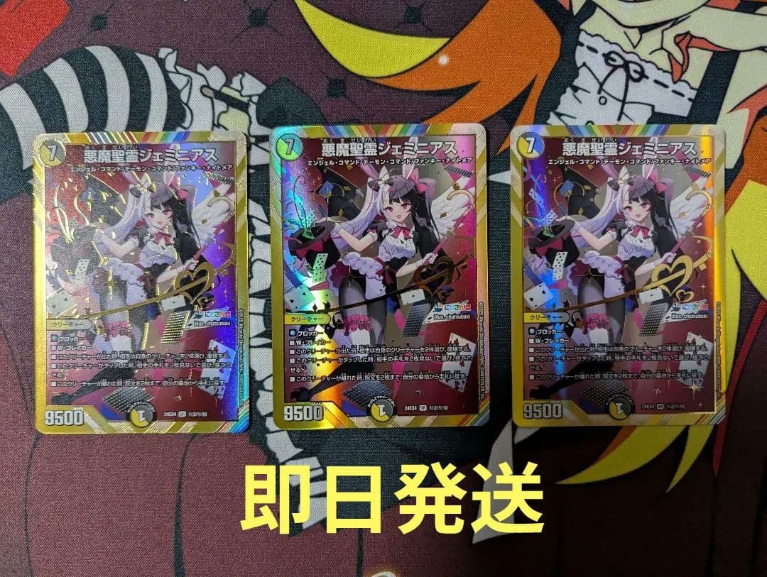 デュエルマスターズ 悪魔聖霊ジェミニアス シークレット 3枚