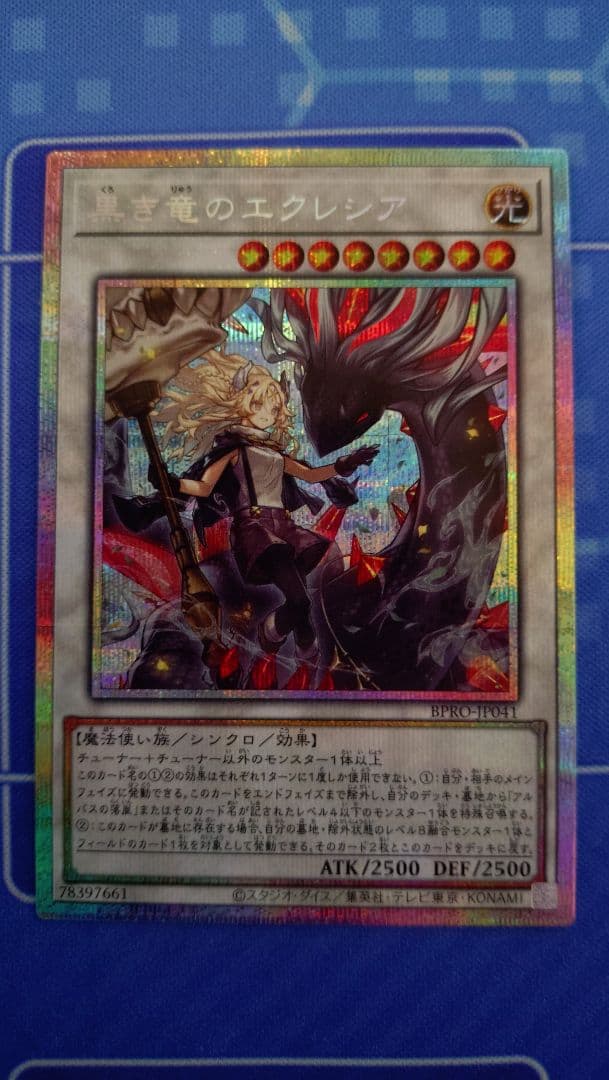 黒き竜のエクレシア プリシク - メルカリ