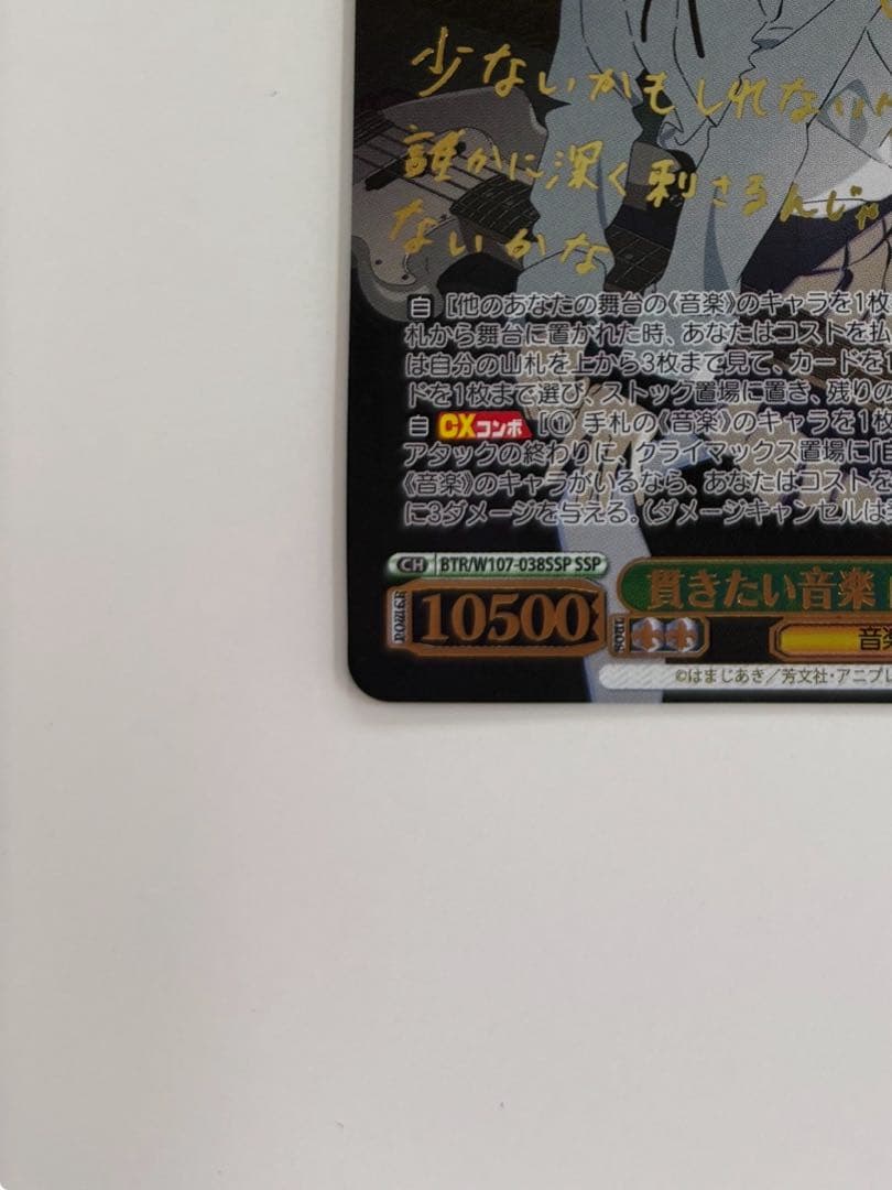 【ヴァイスシュバルツ】貫きたい音楽 山田リョウ SSP