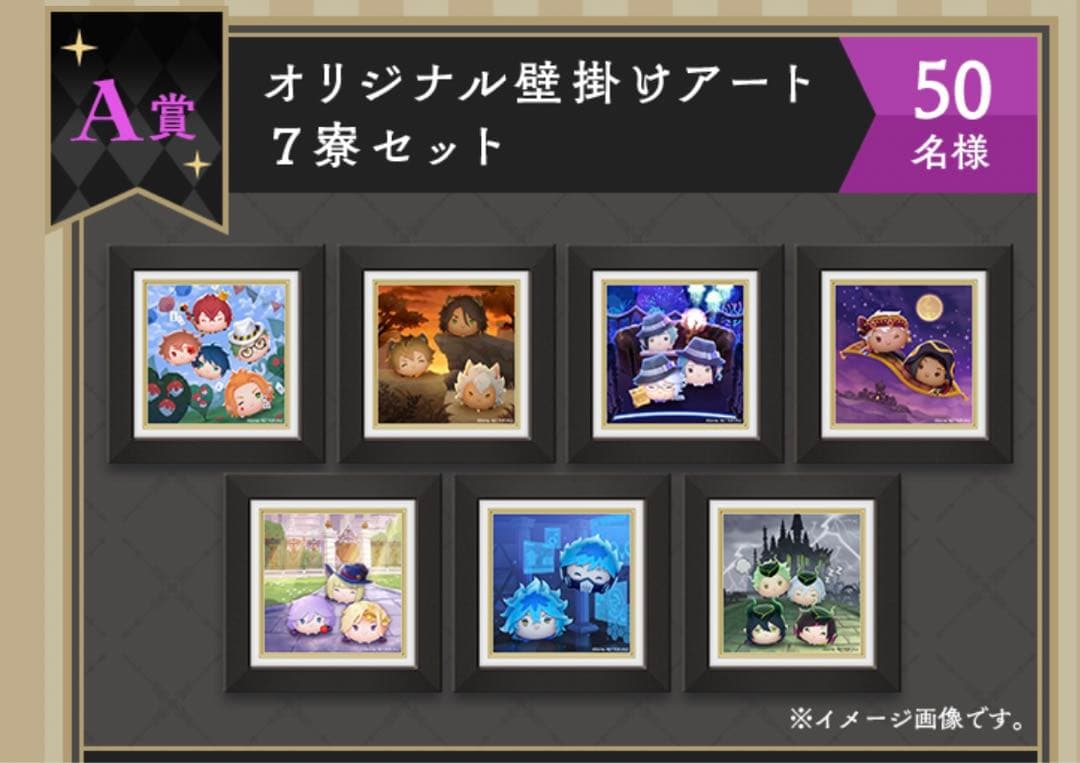 ツイステ ツムツム A賞 額入りアート スカラビア カリム ジャミル