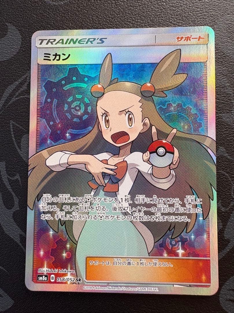 【美品】ミカン SR SM8a ダークオーダー 058/052