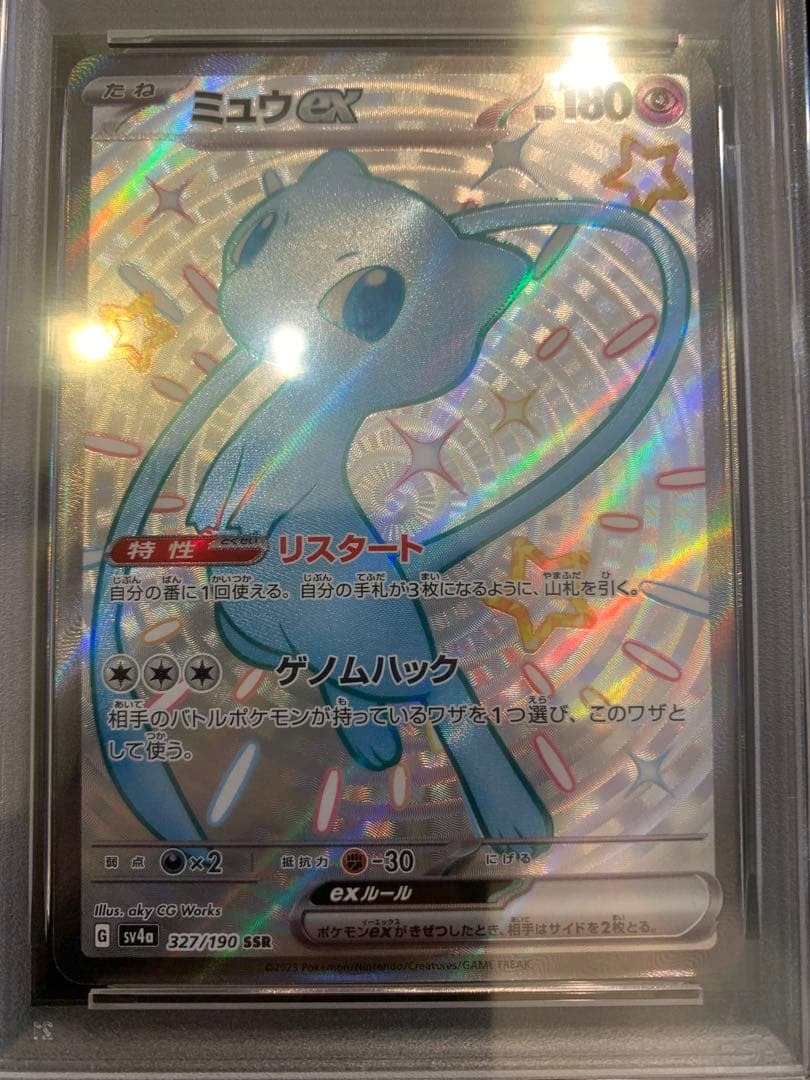ポケモンカード　ミュウex SSR 【PSA10】　2連番