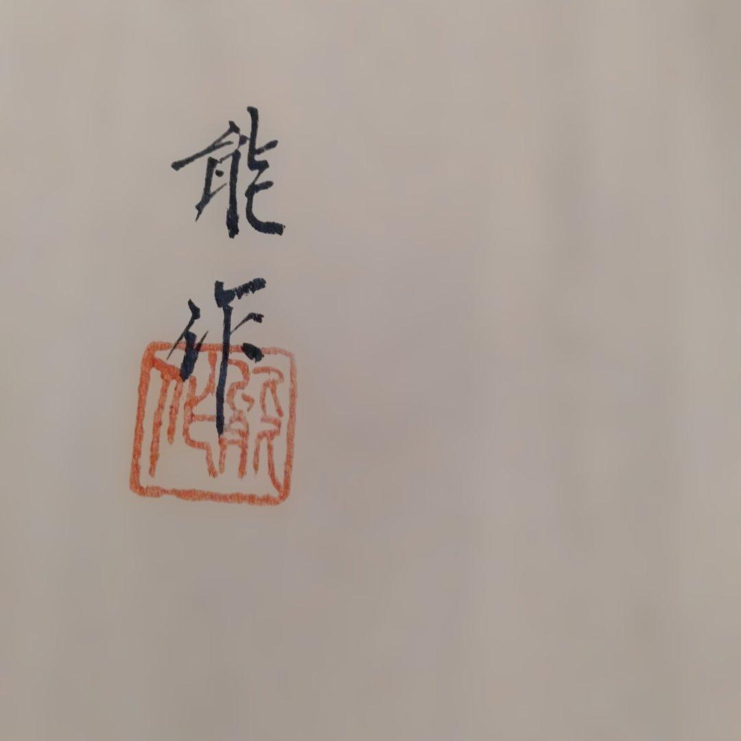 木製溜塗　箸洗椀五客　未使用品