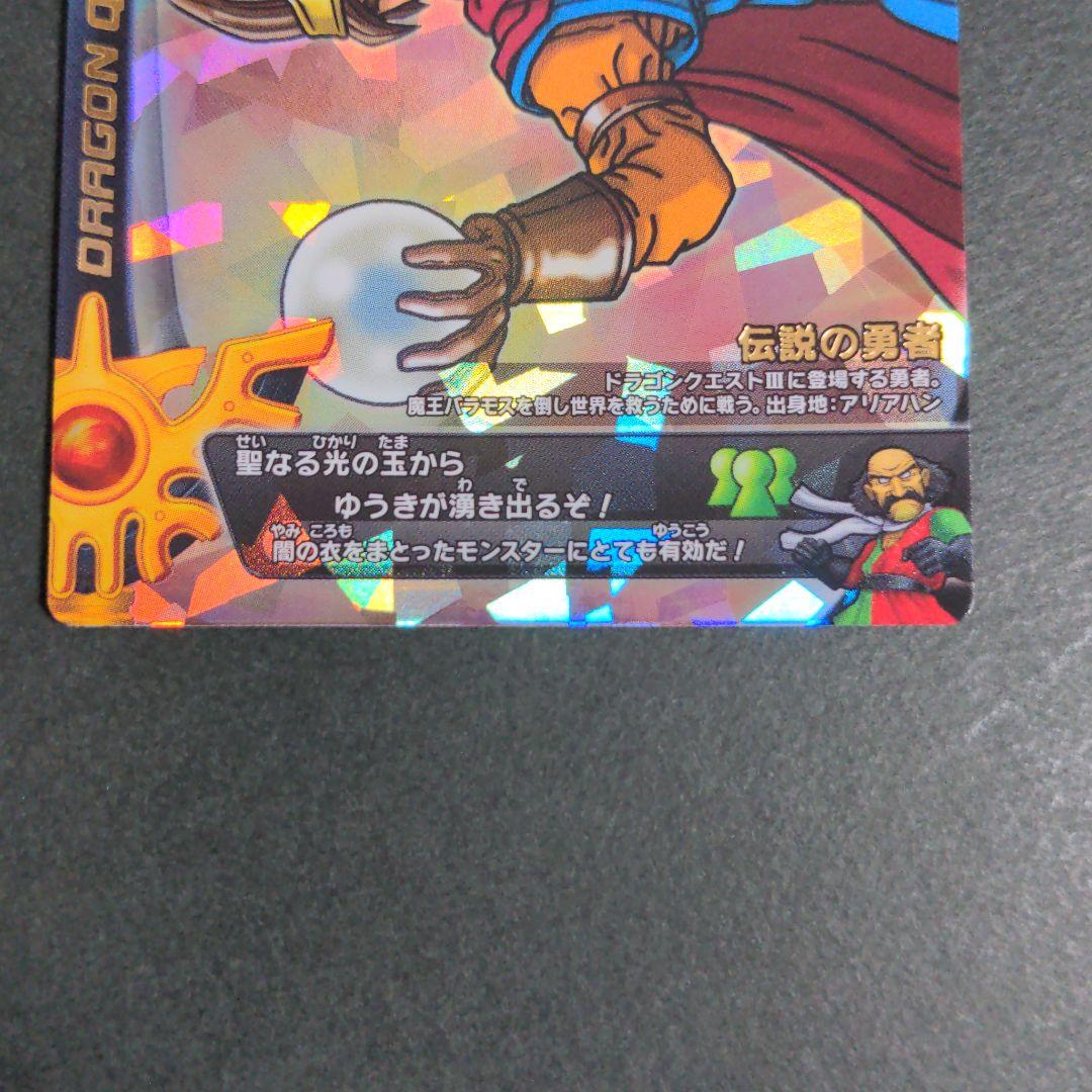 『光の玉』伝説の勇者 ロトSPカード ドラクエ モンバト