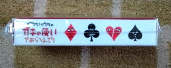 【非売品】ガキの使い　オリジナルトランプ