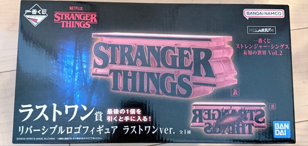 ストレンジャーシングス 一番くじ B賞、ラストワン、その他含む10点セット