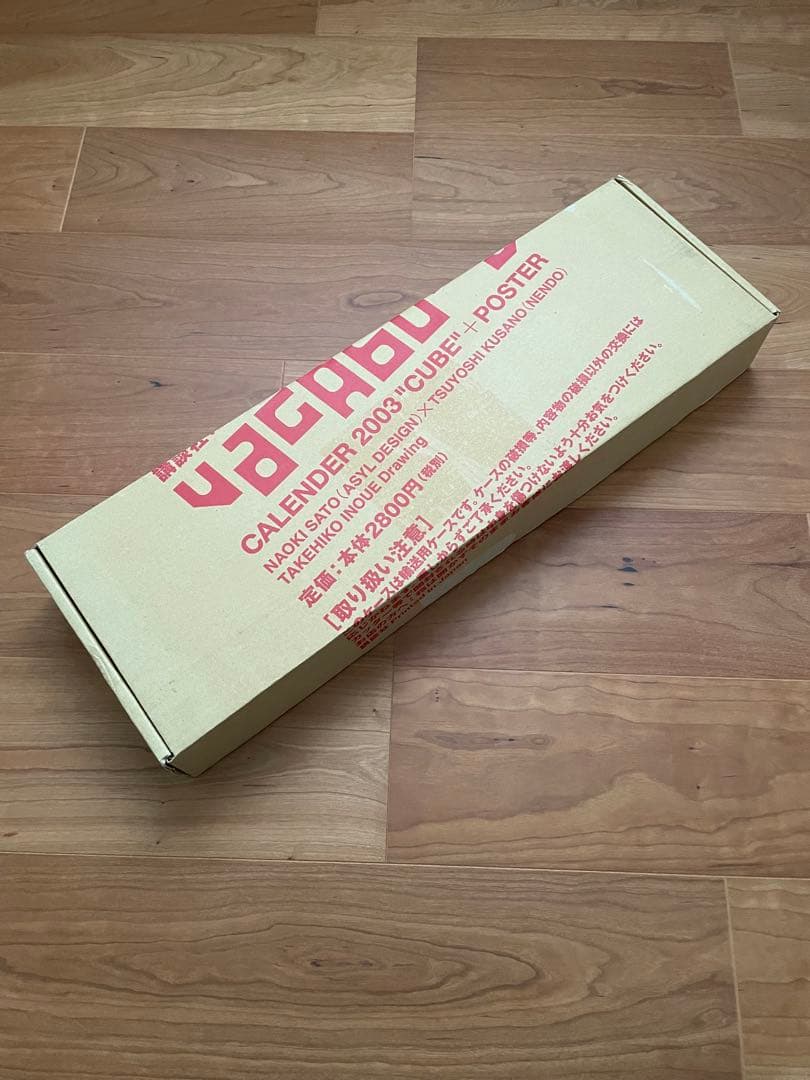 バガボンド2003年カレンダー&ポスター 井上雄彦