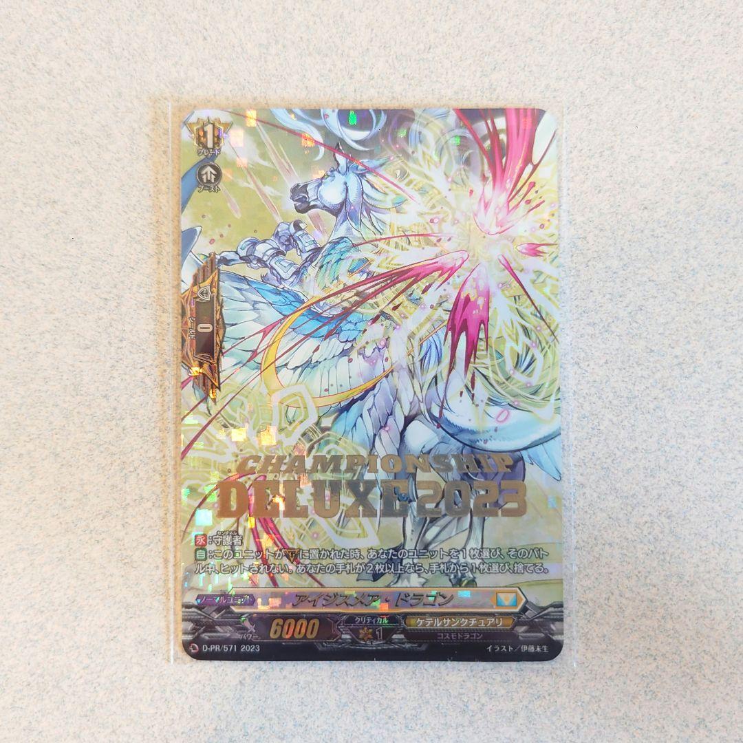 アイジスメア ヴァンガード ヴァンガード アイジスメア・ドラゴンPR