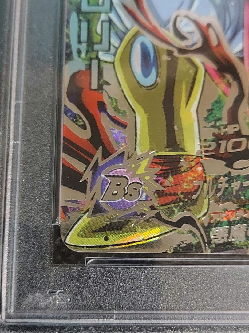 【美品】psa10 hj5-sec 破壊王ブロリー　本家版