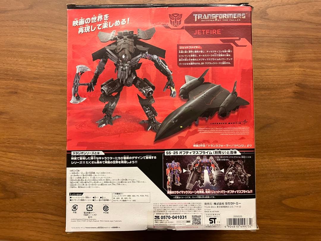トランスフォーマー　スタジオシリーズ　ジェットファイヤー　 SS-26
