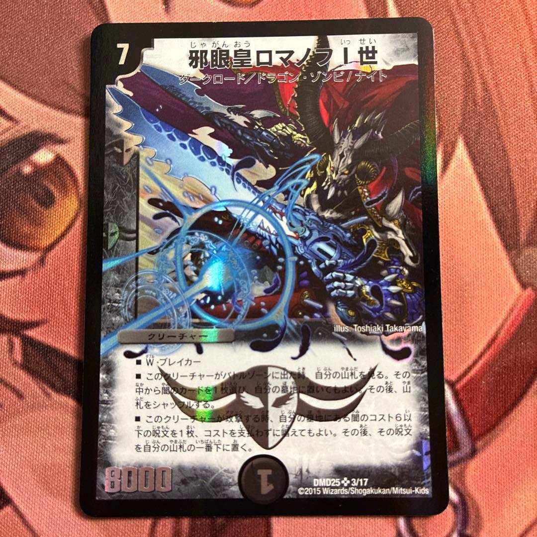 管理番号9290）邪眼皇ロマノフⅠ世 - メルカリ