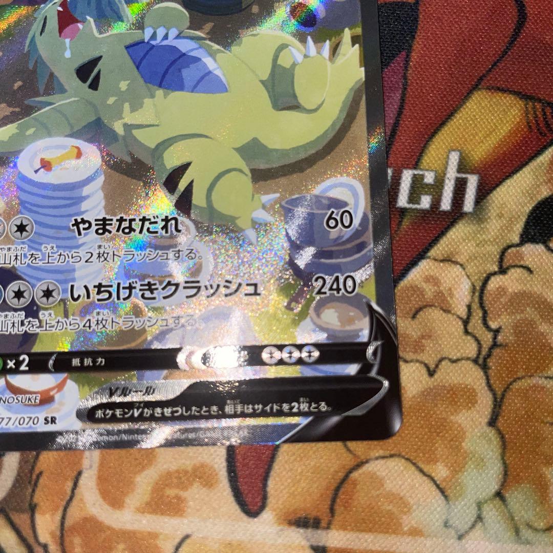 バンギラスV sa SR S5I 一撃マスター 077/070