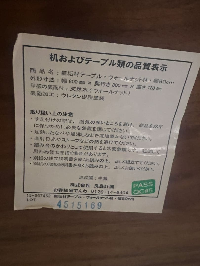 ［廃盤・稀少・送料込］無印良品　無垢材テーブル　ウォールナット　幅８０ｃｍ