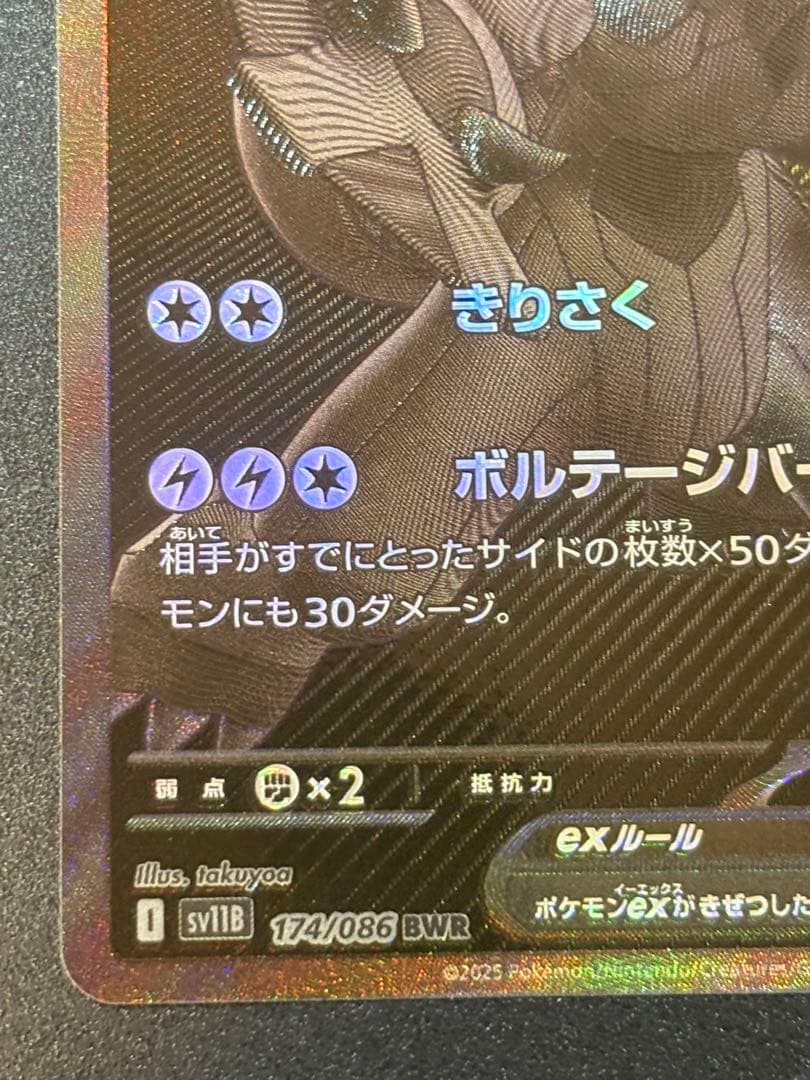 ゼクロムex bwr 174/086 ブラックボルト sv11b ポケカ - メルカリ