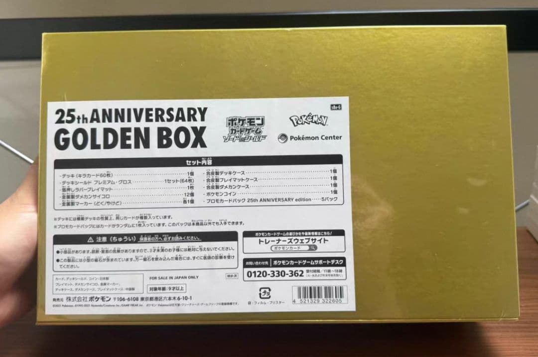 ポケモンカード25th ゴールデンボックス　新品未開封