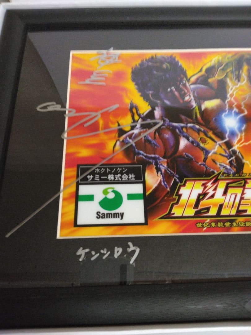 北斗の拳　神谷明直筆サイン入りパネルバトルバージョン新品未使用品/入手困難稀少品