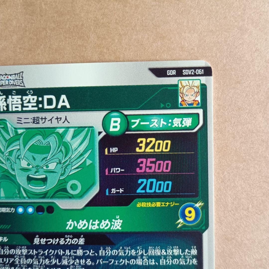 sdv2-061 孫悟空da GDR ダイバーズ