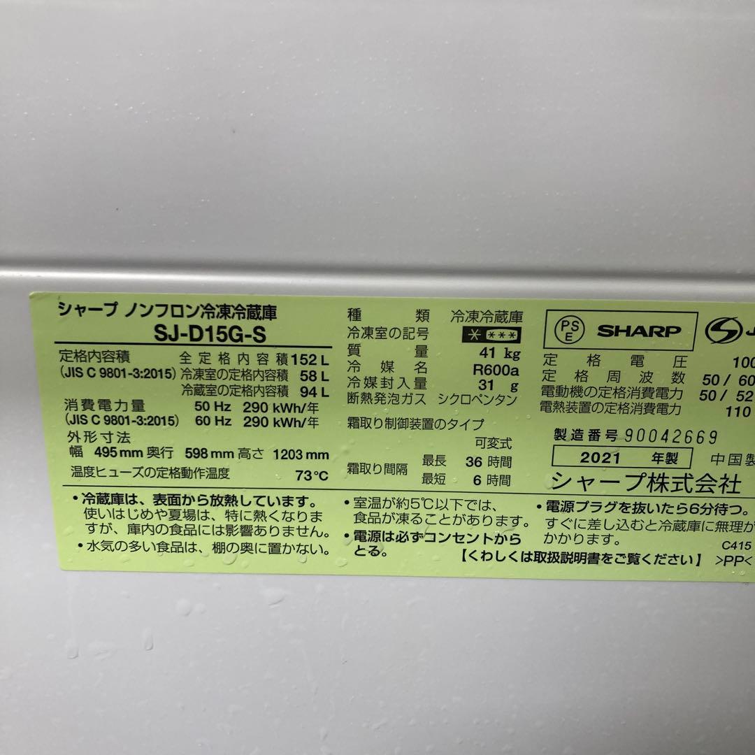 冷蔵庫★シャープ★2ドア★2020年★SJ-D15G-S
