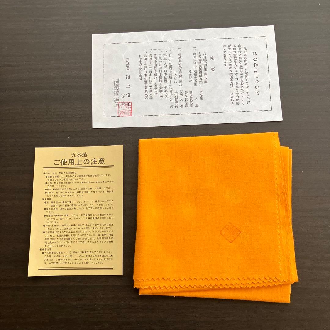 後上俊香 菓子鉢 桜 九谷焼