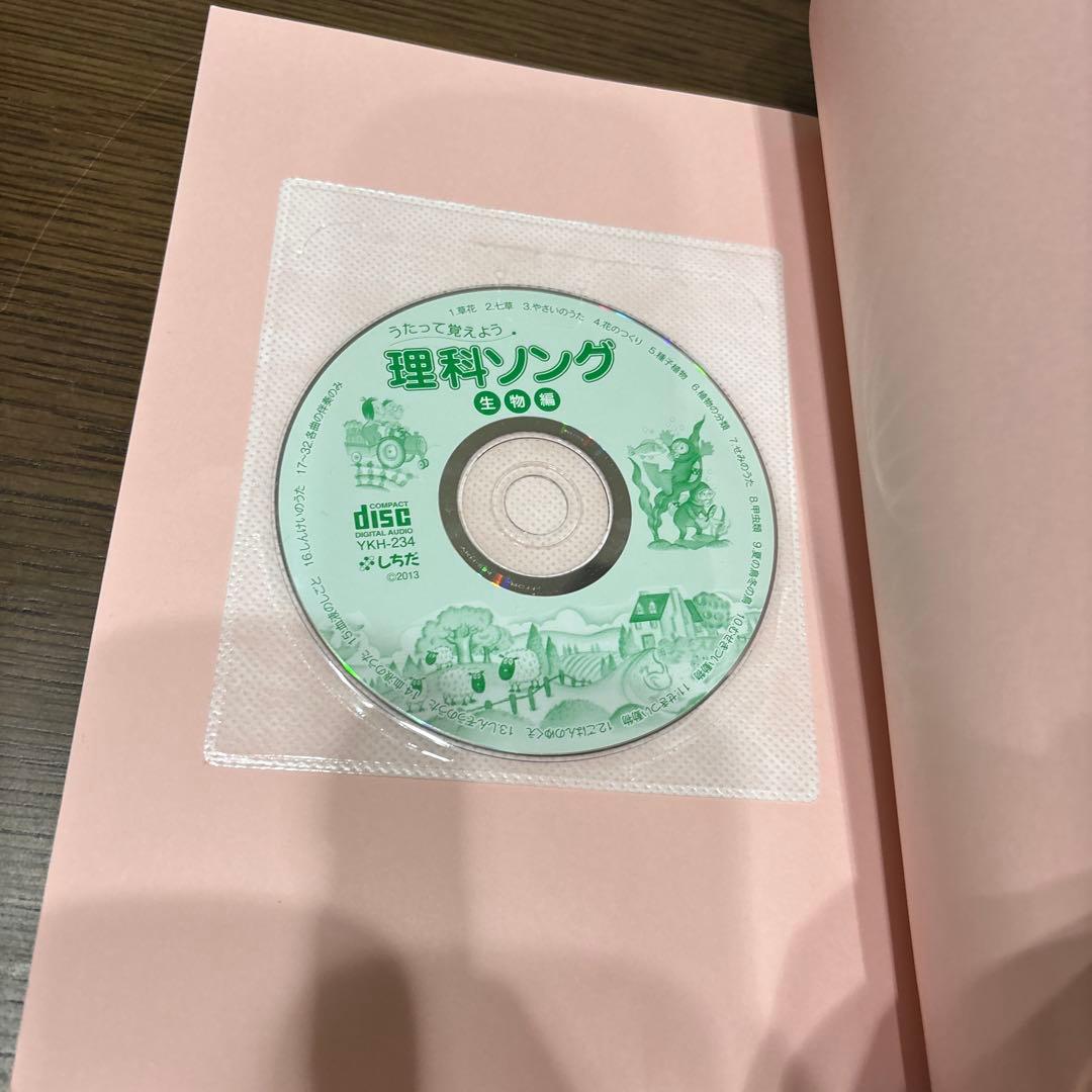 4冊セット】七田式 社会科ソング・理科ソング CD付き