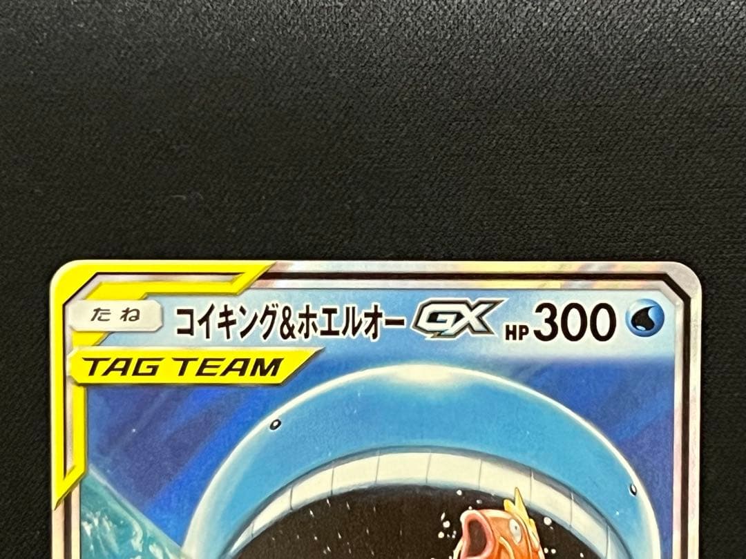 コイキング&ホエルオーGX HR RR 3枚セット