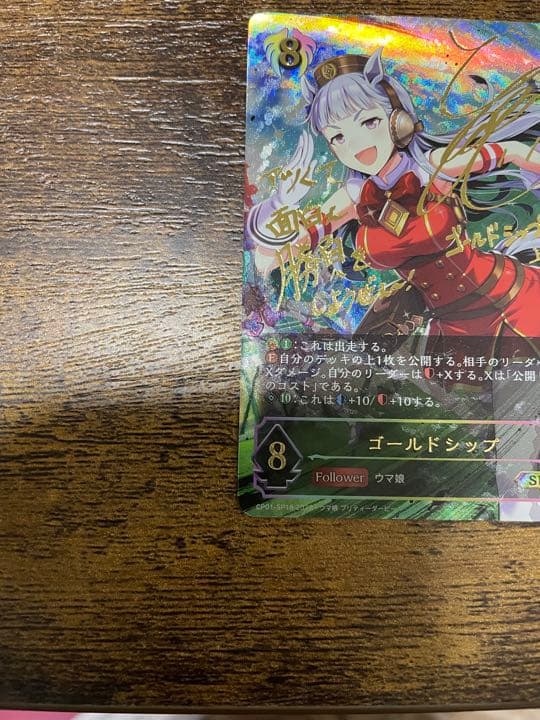 ゴールドシップSP