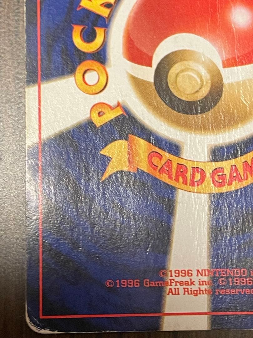 リザードン ポケモンカード　初期裏