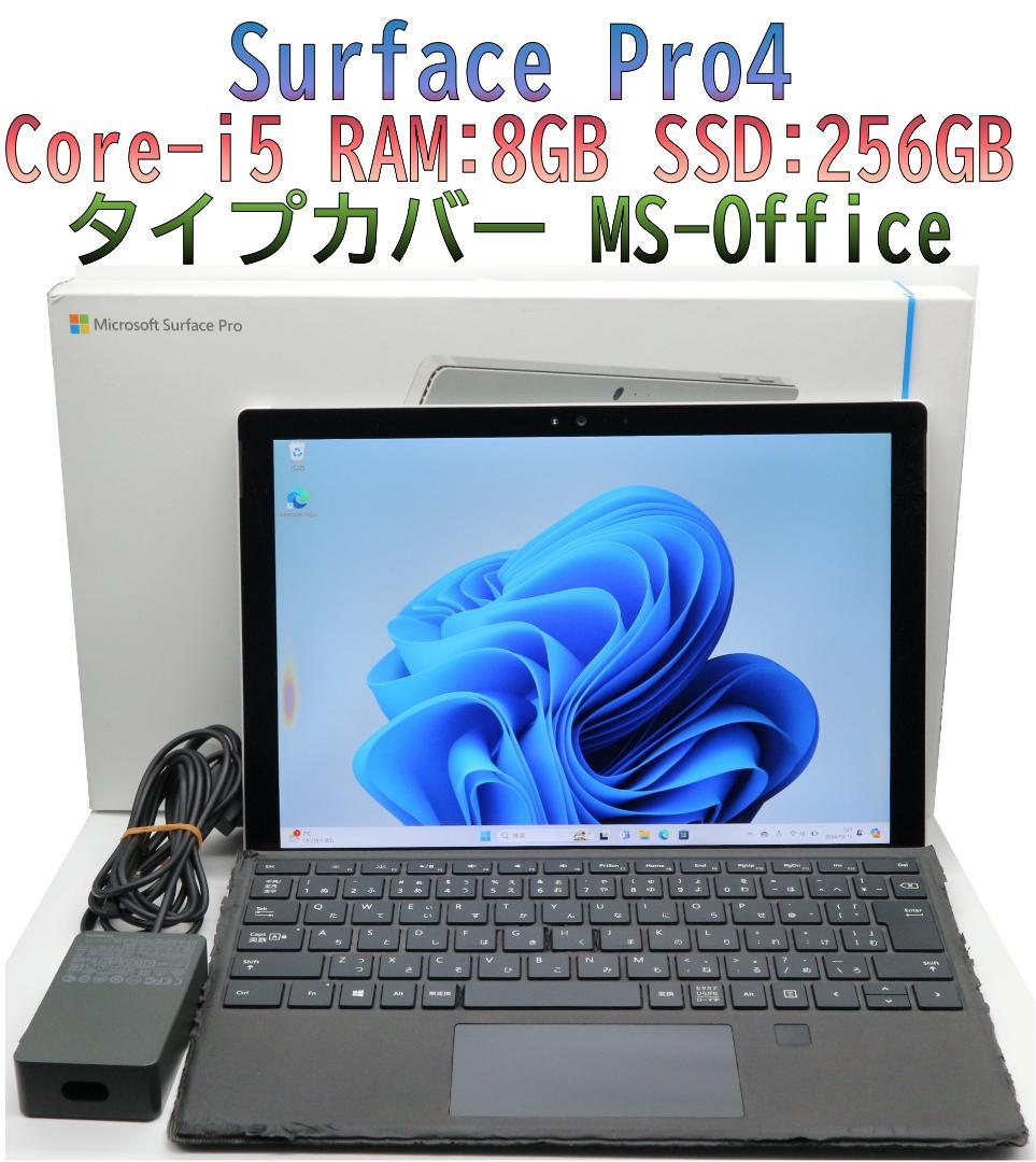 Surface Pro4 オフィス タイプカバーi5／8GB／256GB説明必読