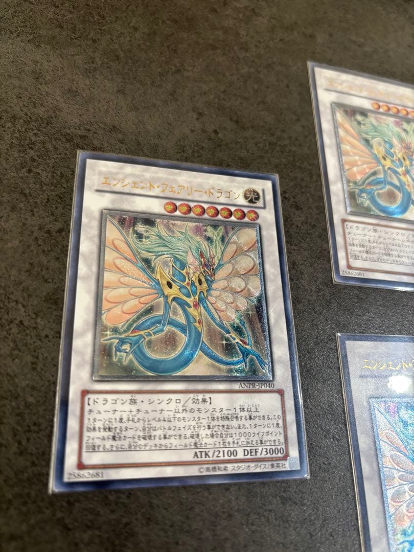 エンシェント・フェアリー・ドラゴン 3枚セット