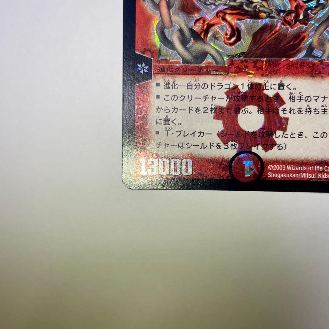 ワンオーナー　超竜バジュラ　初期　a245