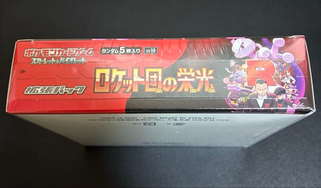 ロケット団の栄光　BOX シュリンク付き