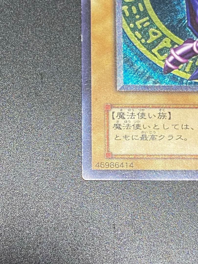 ブラックマジシャン 【レリーフ】