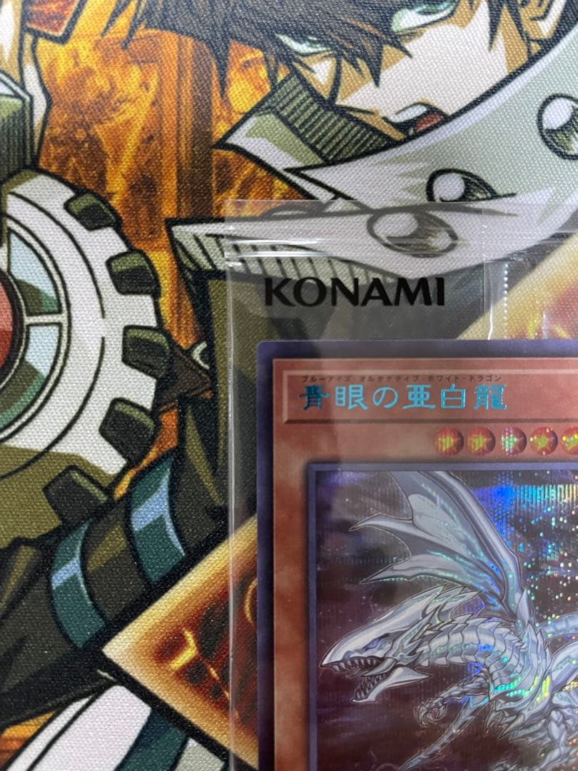 遊戯王　青眼の亜白龍　ブルーシークレット　未開封　ブルシク