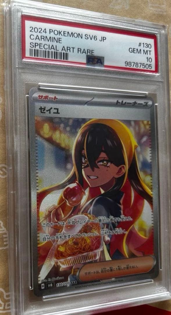 ゼイユ SAR PSA10 硬質ケース付き ゼイユ PSA10 PSA10 ゼイユ SAR