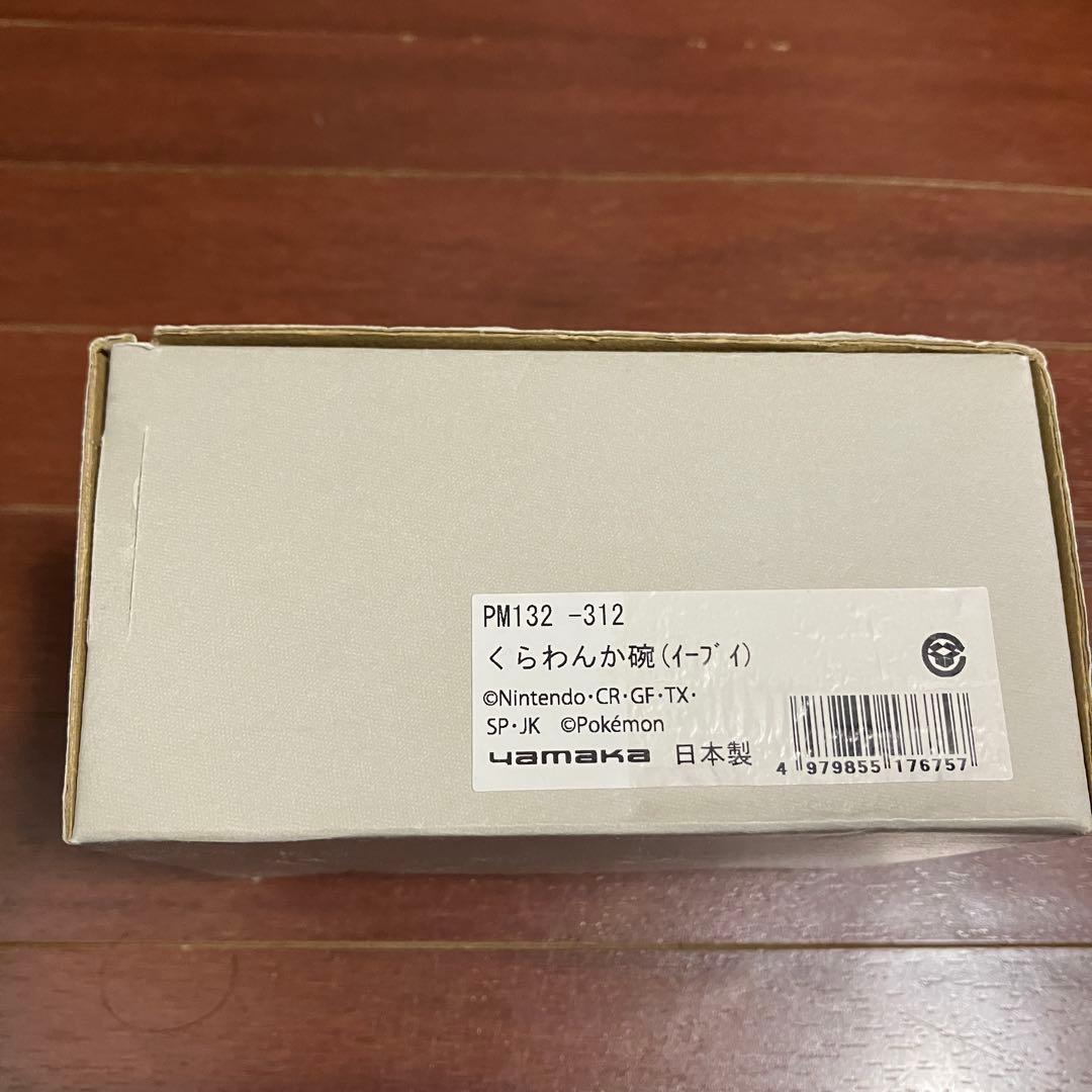 HASAMI くらわんか碗 茶碗 お椀 イーブイ ポケットモンスター 食器