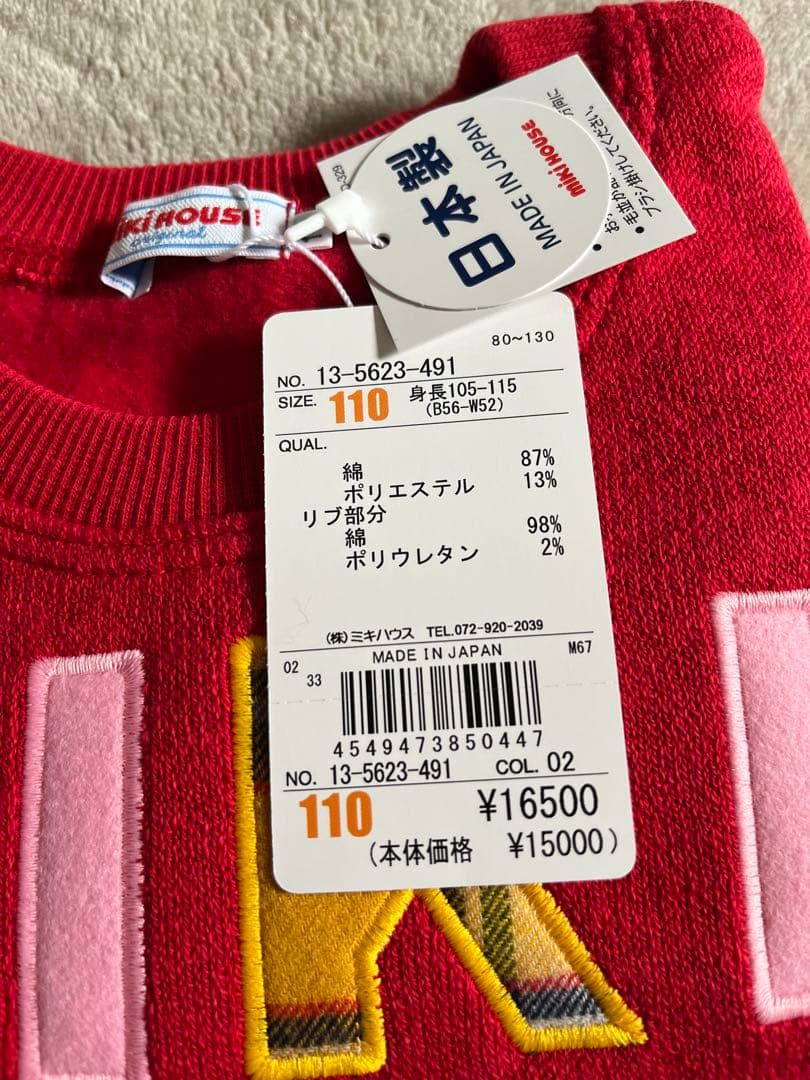 MIKI HOUSE ミキハウス 赤 うさこ トレーナー 110