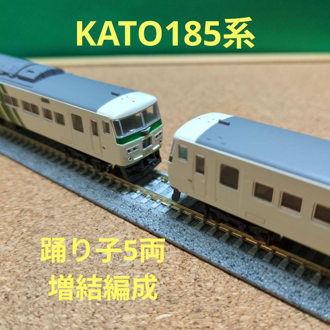 KATO　10-445　185系0番台5両（増結）セット 楽天市場】185系0番台（踊り子） 5両セット【KATO・10-445】「鉄道模型