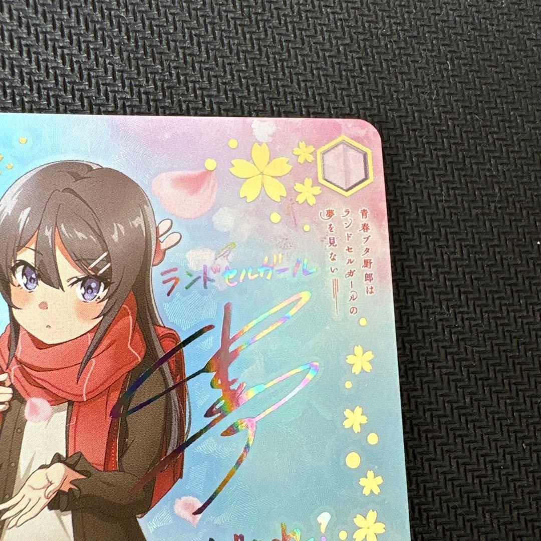 ヴァイスシュヴァルツ 青ブタ ランドセルガール ABRサイン