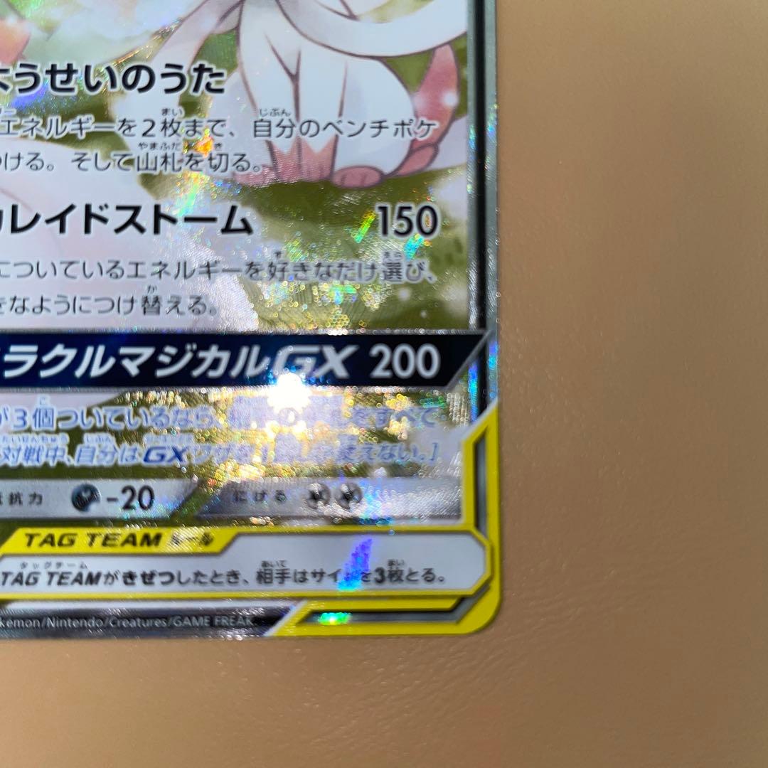 ポケモンカード 061/055 サーナイト&ニンフィアGX SR SA - メルカリ