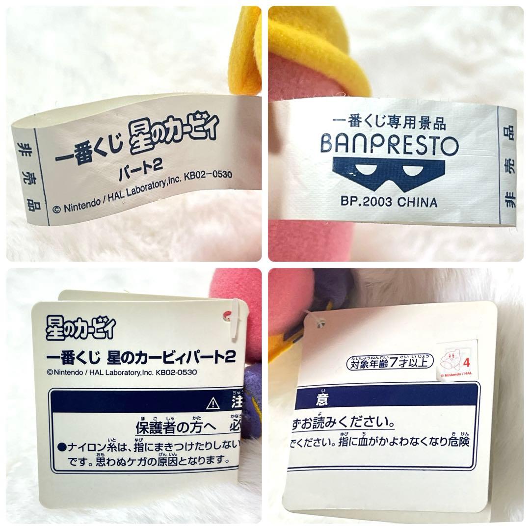 【新品・激レア】一番くじ　星のカービィパート２ 2002年ぬいぐるみ　非売品１点
