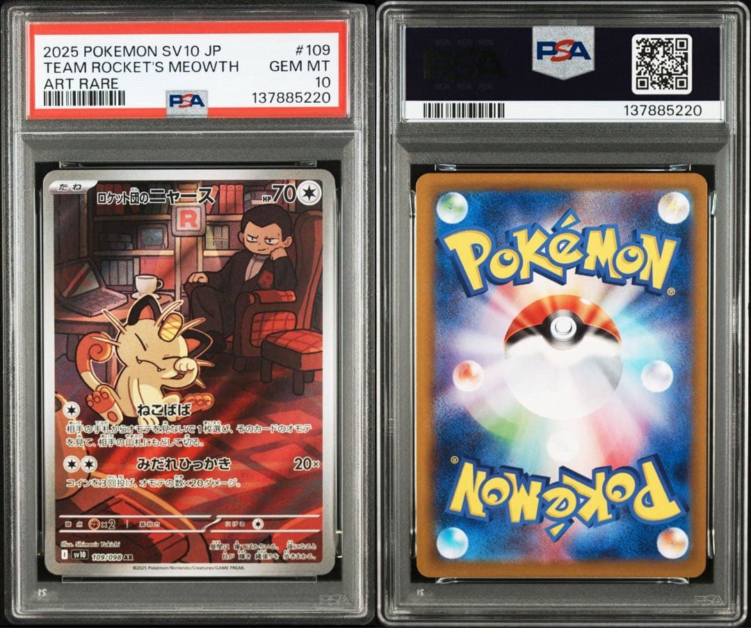 PSA10】ポケモンカード ロケット団のニャース AR サカキ - メルカリ