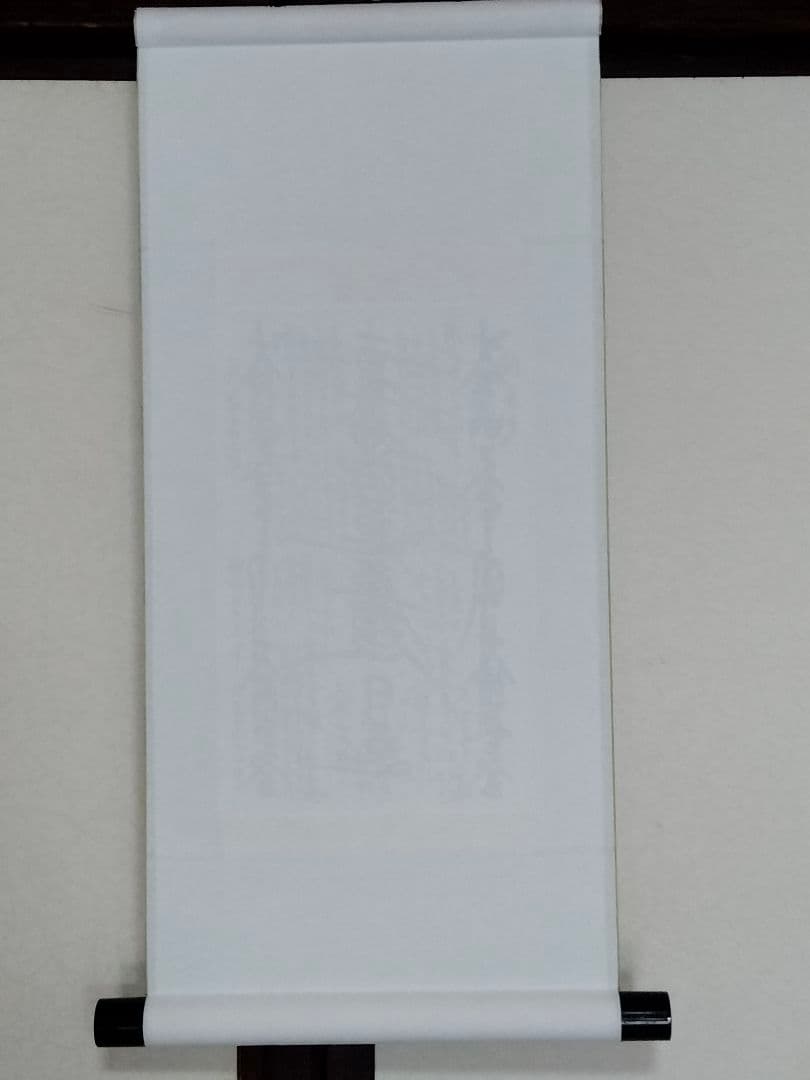 希少】日蓮正宗 創価学会【昭和55年6月21書写】日顕上人