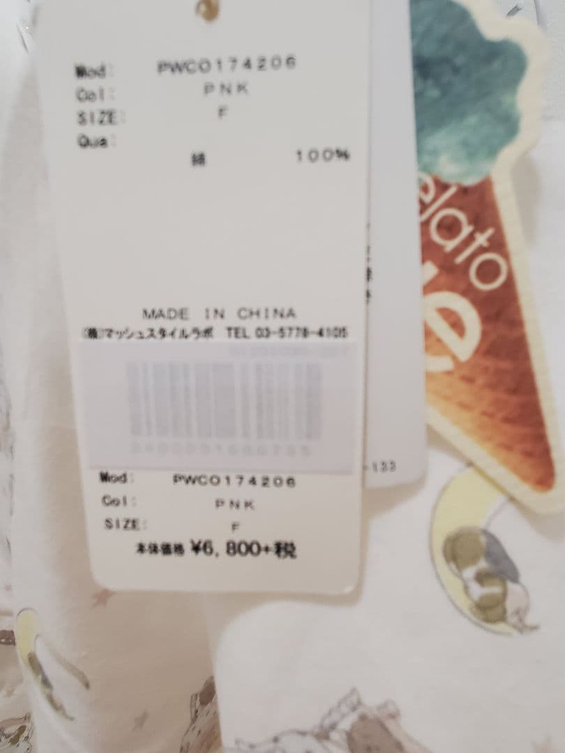 【未使用品】ジェラートピケ　マタニティパジャマ