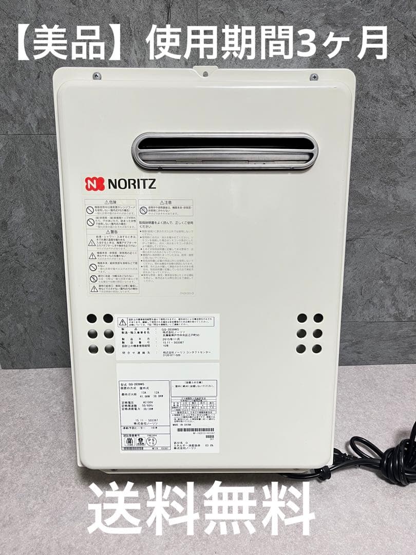 ノーリツ　給湯機　給湯器　オートストップ GQ-2039WS-1 [都市ガス] ノーリツ 給湯専用 オートストップ GQ-2039WS-1 15A 20号 [都市ガス