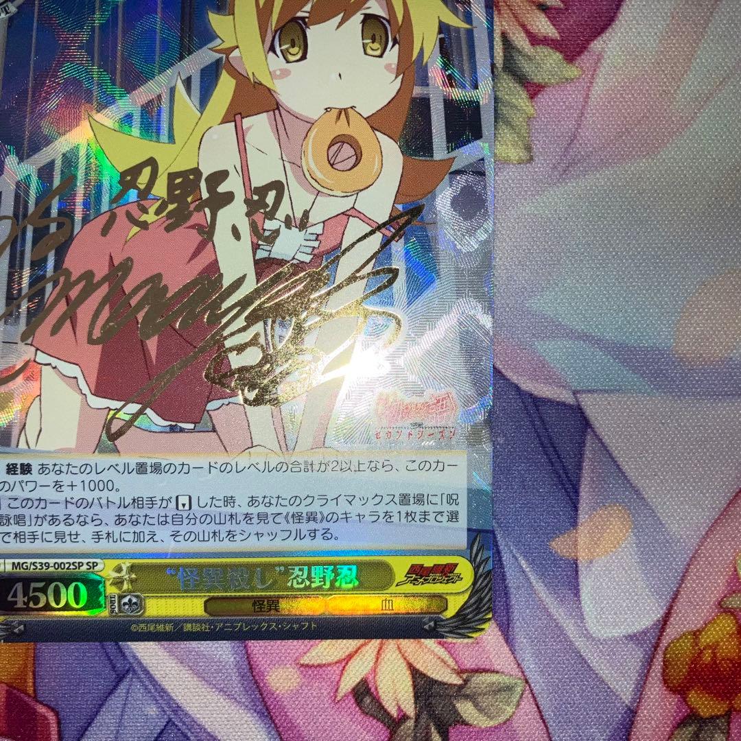 ヴァイスシュヴァルツ　“怪異殺し”忍野忍　サイン　SP