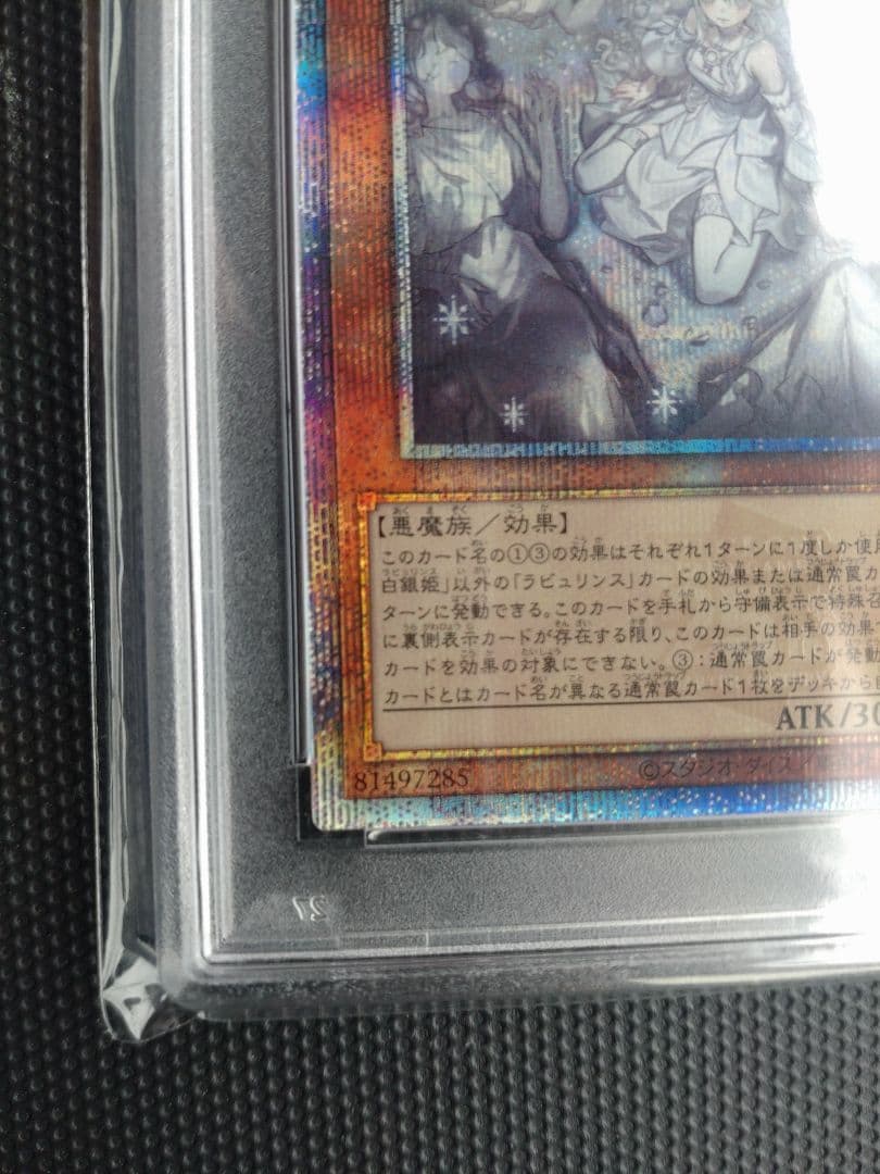 迷宮城の白銀姫 PSA 10