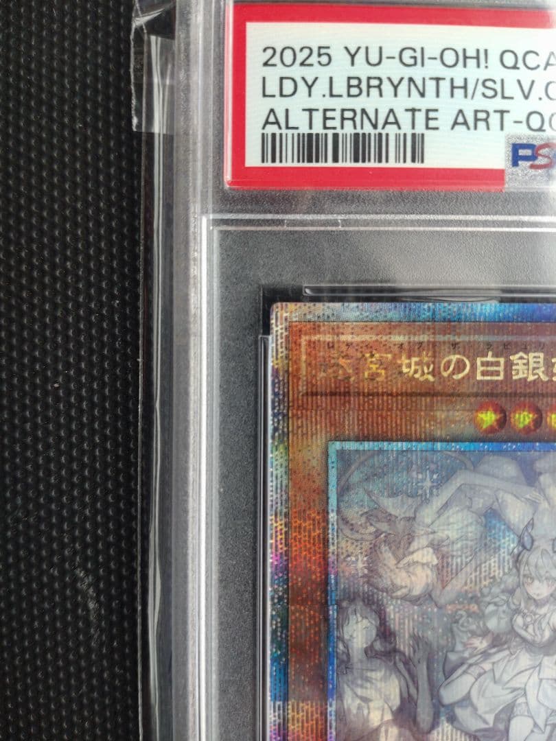 迷宮城の白銀姫 PSA 10