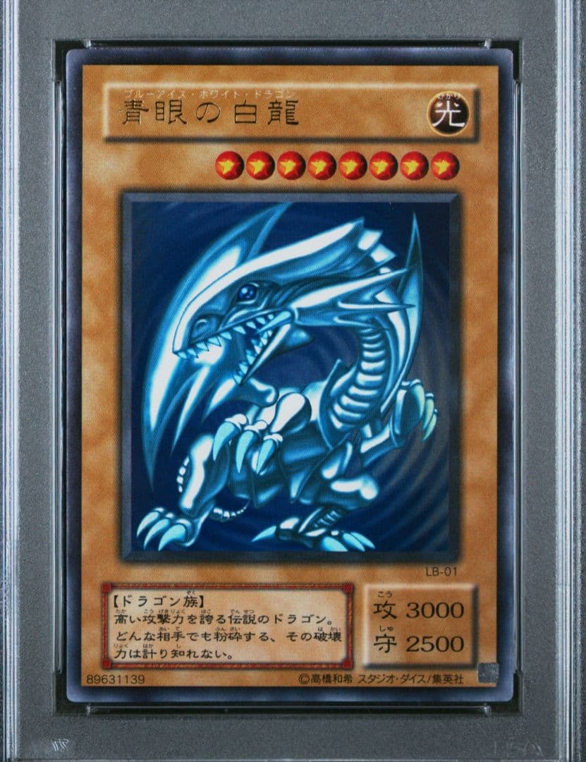 遊戯王　青眼の白龍　二期ウルトラ　PSA９