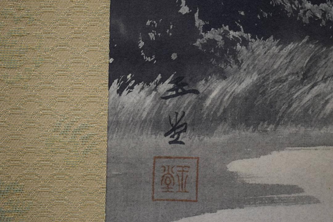 複製/川合玉堂/朝江炊煙図/工芸/布袋屋掛軸HE-642