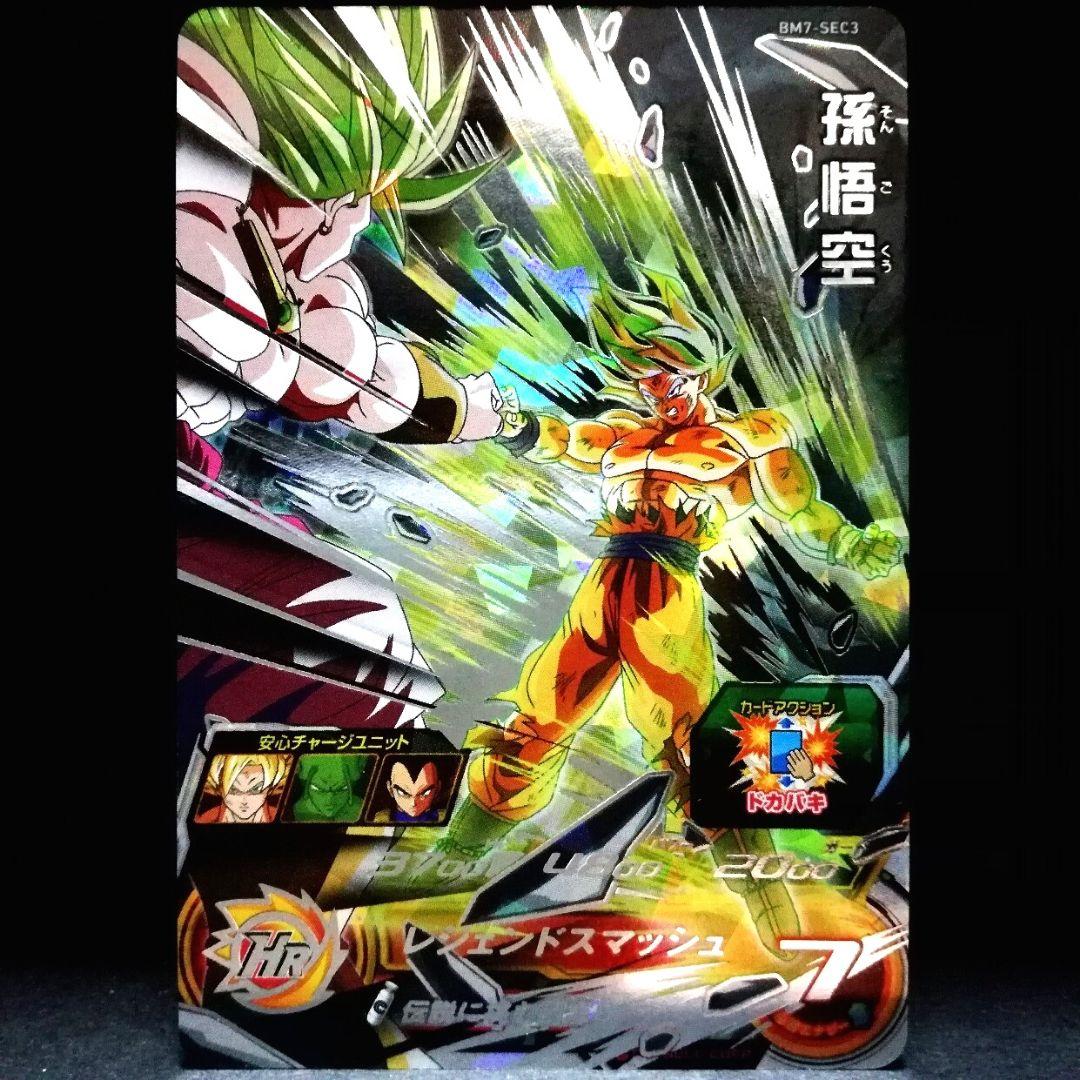 伝説に挑む闘志♪ 孫悟空 ドラゴンボールヒーローズ BM7-SEC3 - メルカリ